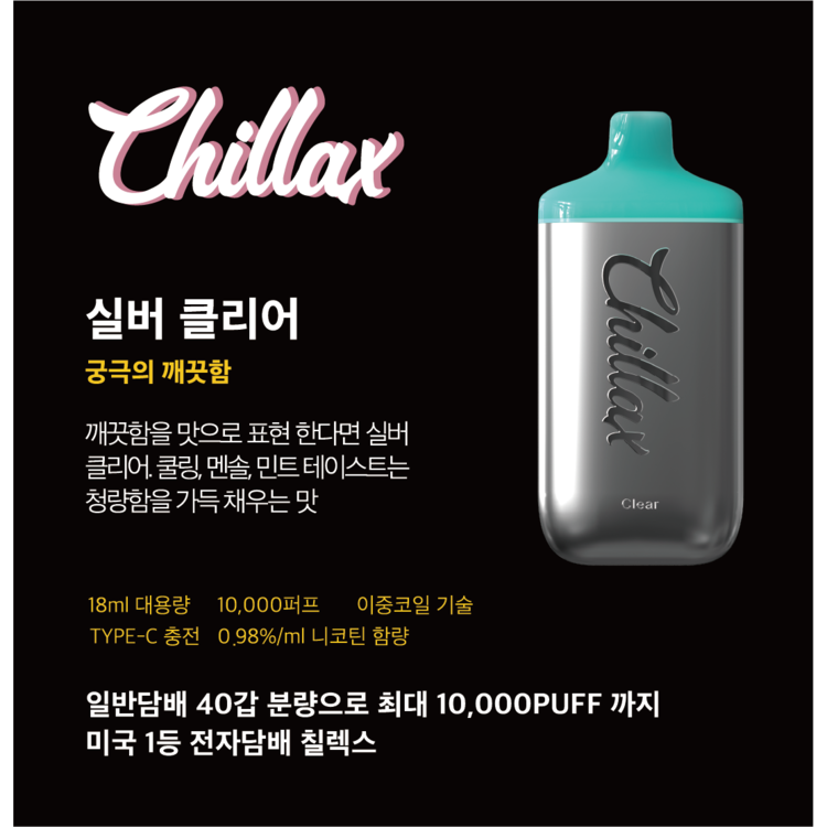 칠렉스 네오엑스 레모네이드(복사)