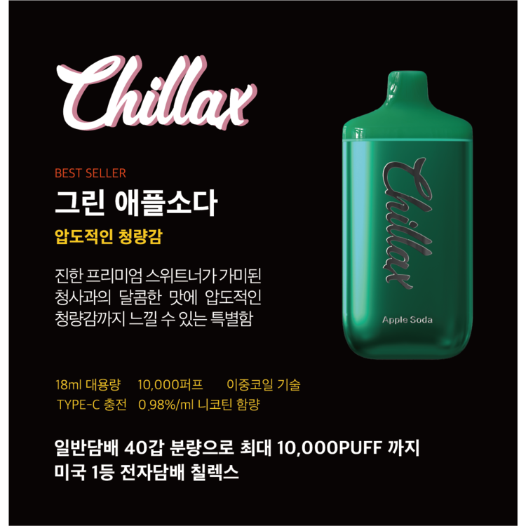 칠렉스 네오엑스 애플소다