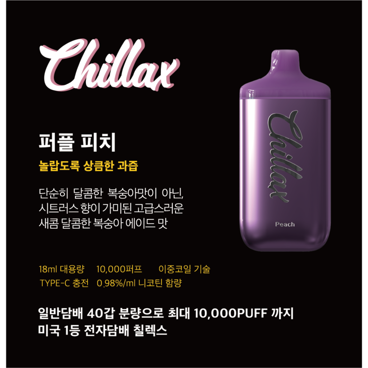 칠렉스 네오엑스 피치