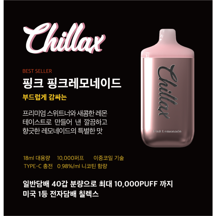 칠렉스 네오엑스 레모네이드